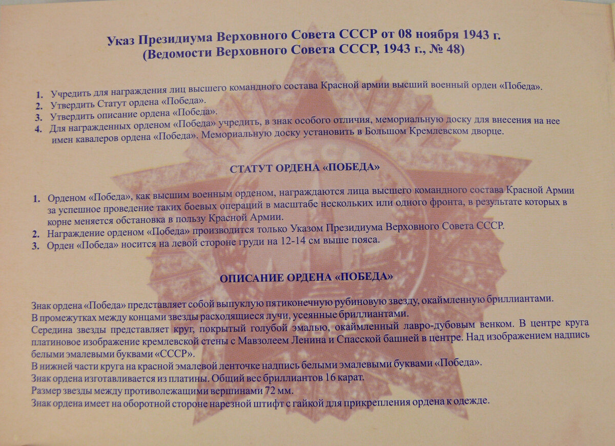Коллекция медалей "Кавалеры ордена "Победа""