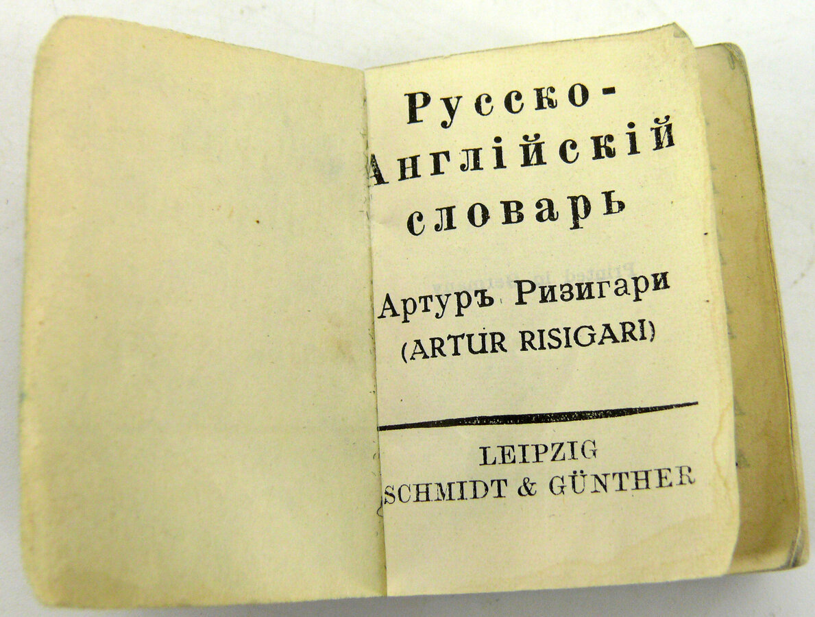 Миниатюрный русско-английский словарь