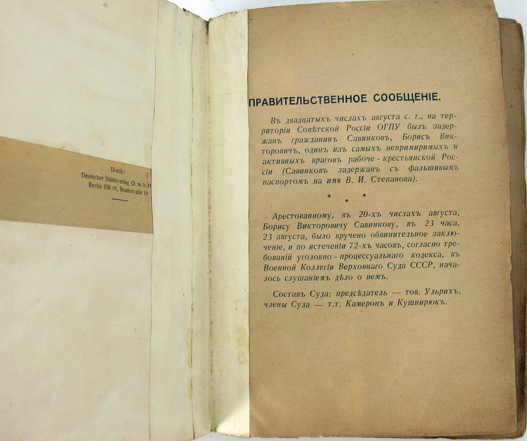 Издание "Исповедь Савинкова"