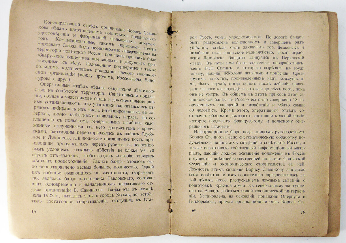 Издание "Исповедь Савинкова"