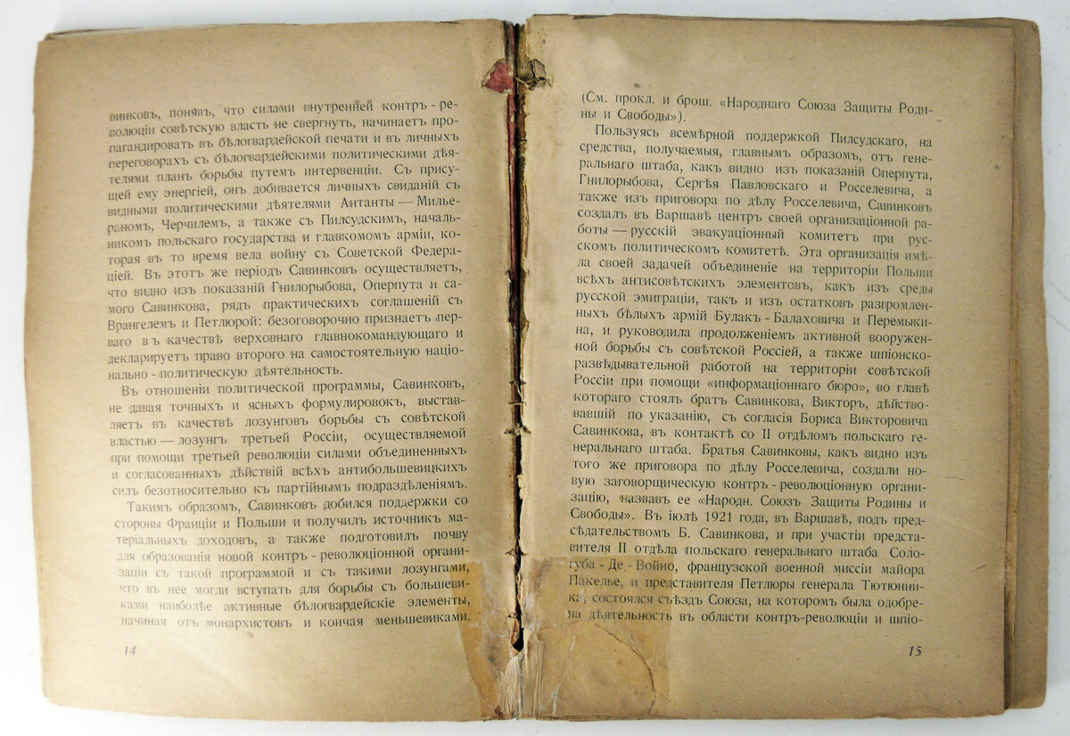 Издание "Исповедь Савинкова"