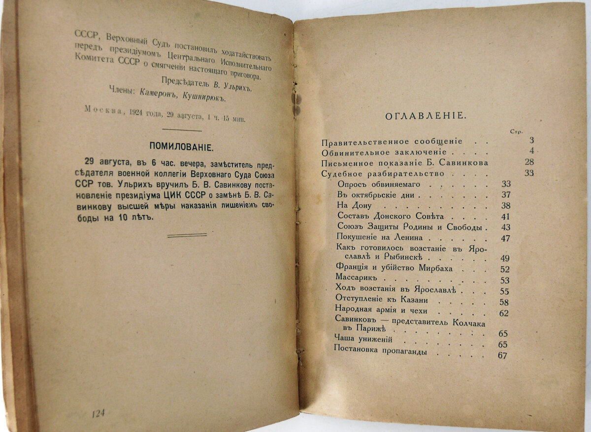 Издание "Исповедь Савинкова"