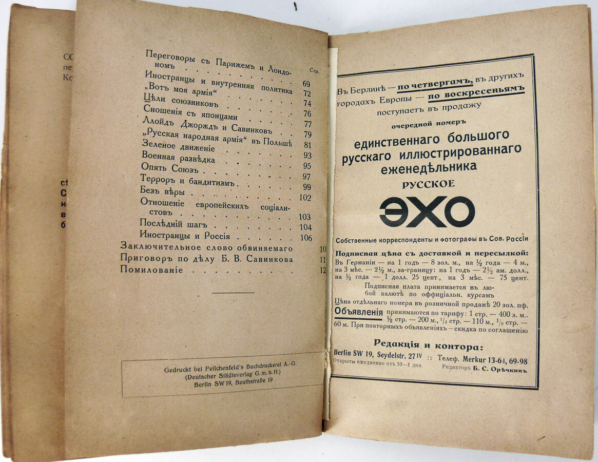 Издание "Исповедь Савинкова"