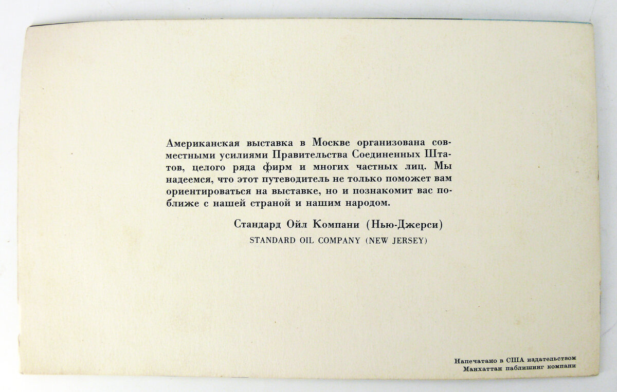 Брошюра "Американская выставка в Москве"