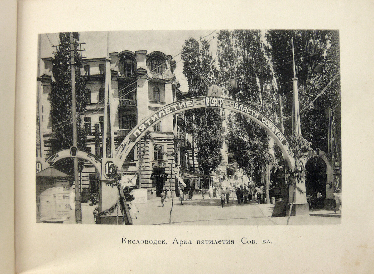 Брошюра "Кавказ. Минеральные воды."