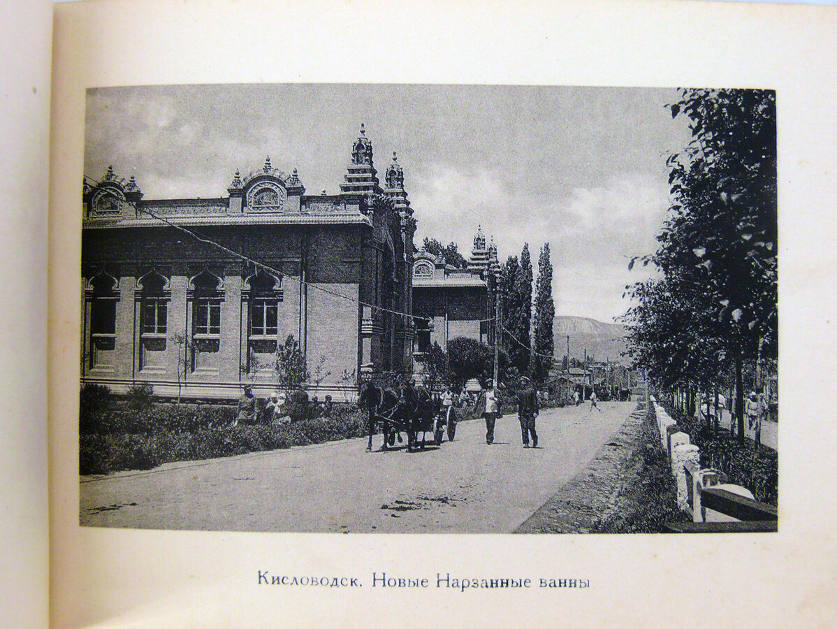 Брошюра "Кавказ. Минеральные воды."