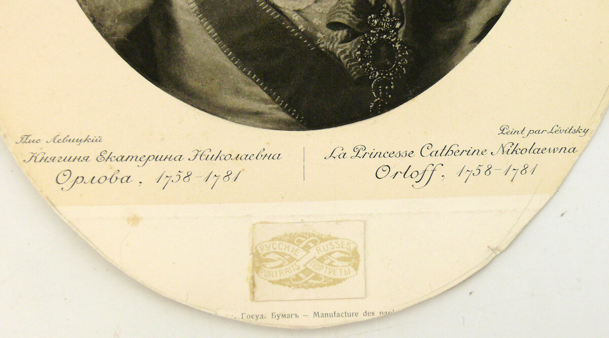 Литография "Портрет княгини Е.Н Орловой"