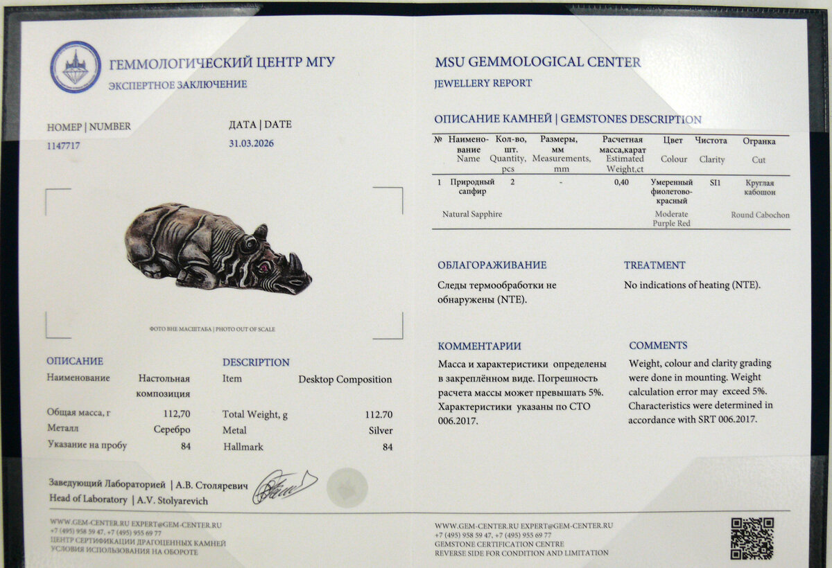 Скульптура "Носорог"