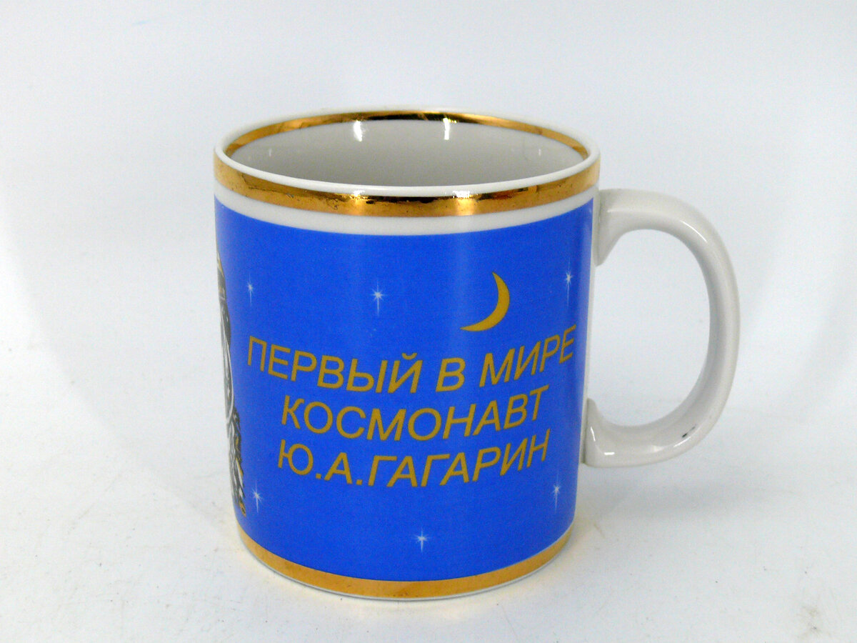 Бокал "Первый в мире космонавт Ю.А.Гагарин"