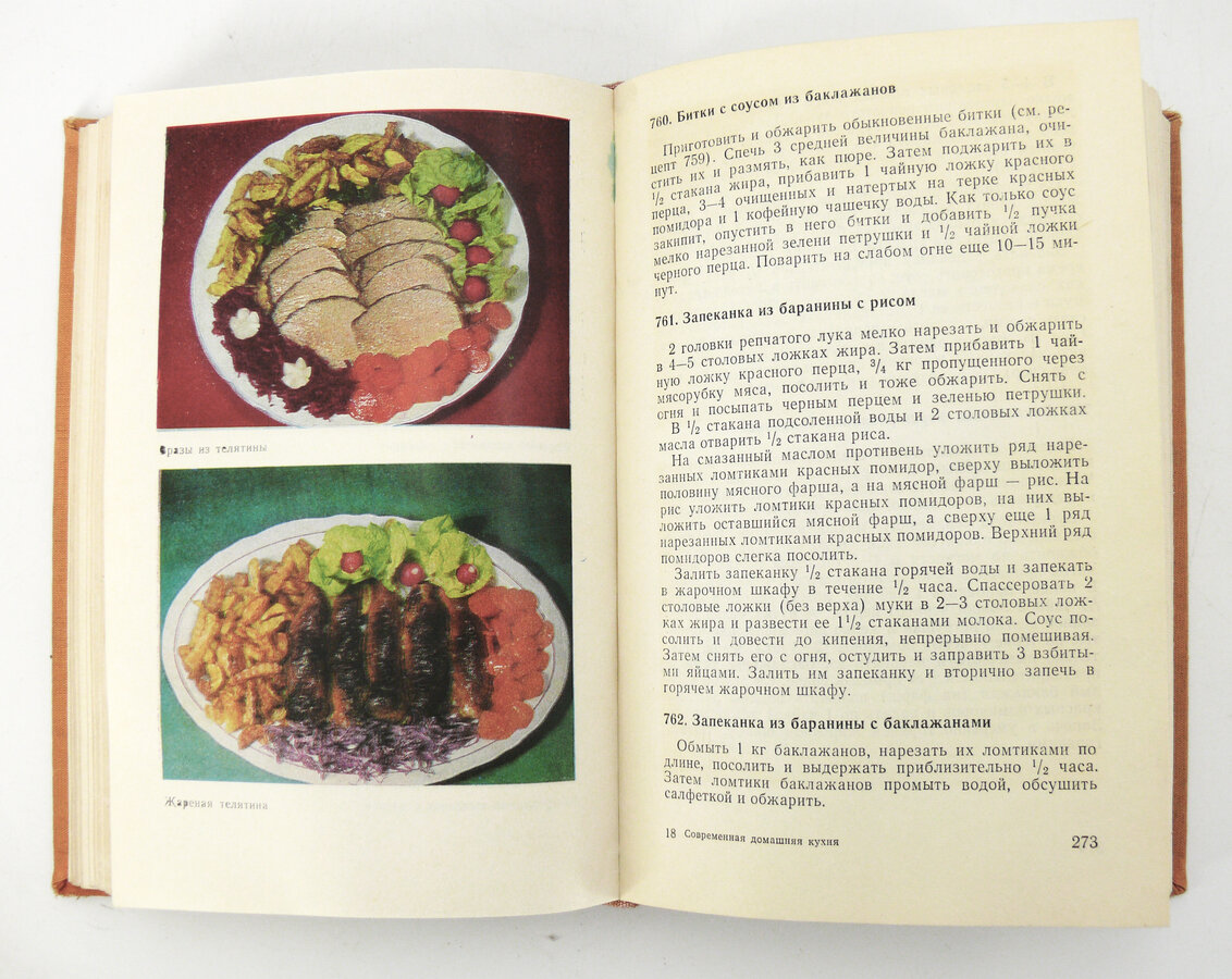 Книга "Современная домашняя кухня"