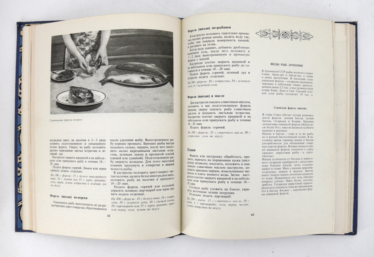 Книга "Армянская кулинария"