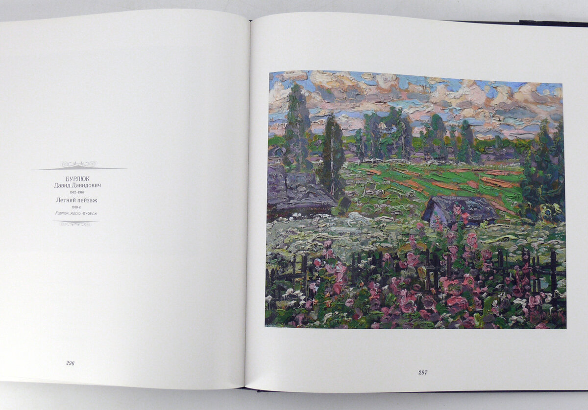 Книга - альбом "Моя коллекция", Владимир Петров (куратор и составитель)