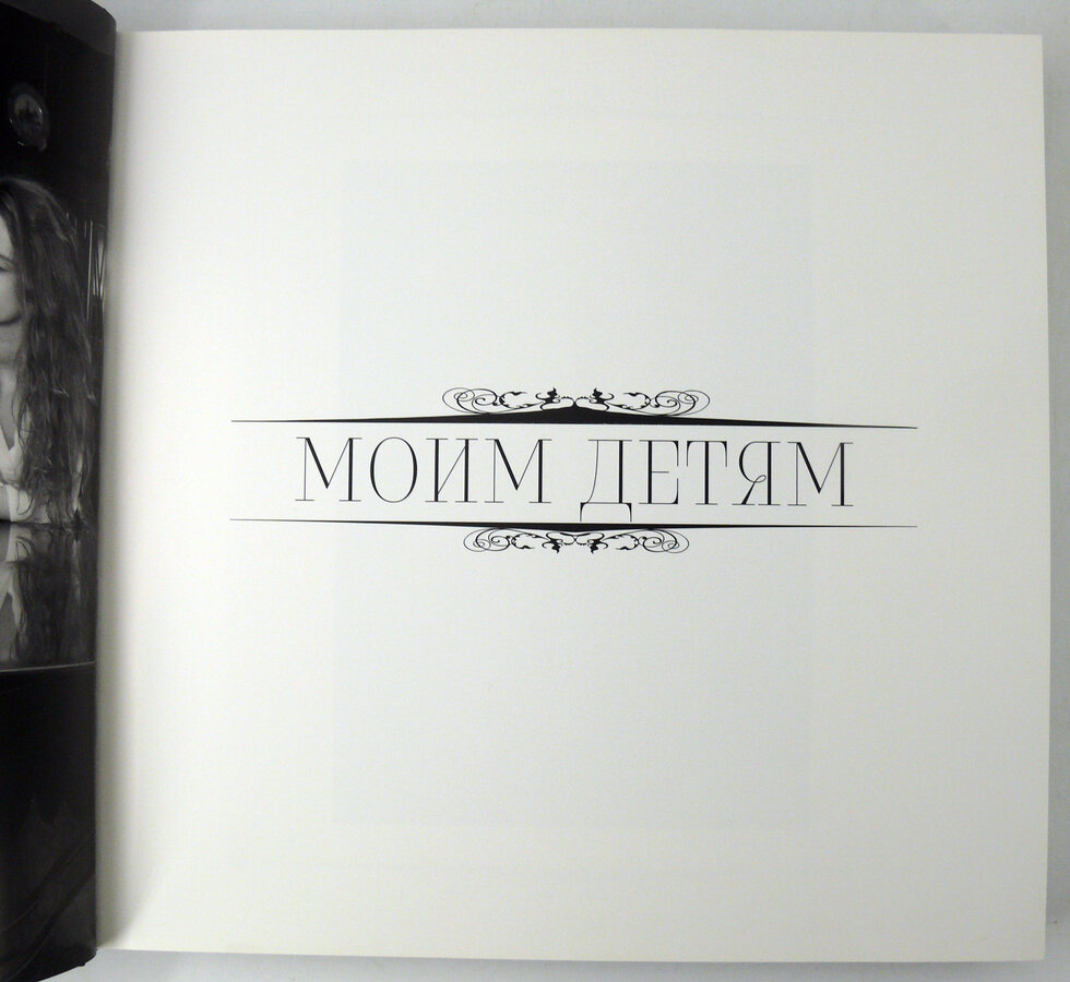 Книга - альбом "Моя коллекция", Владимир Петров (куратор и составитель)