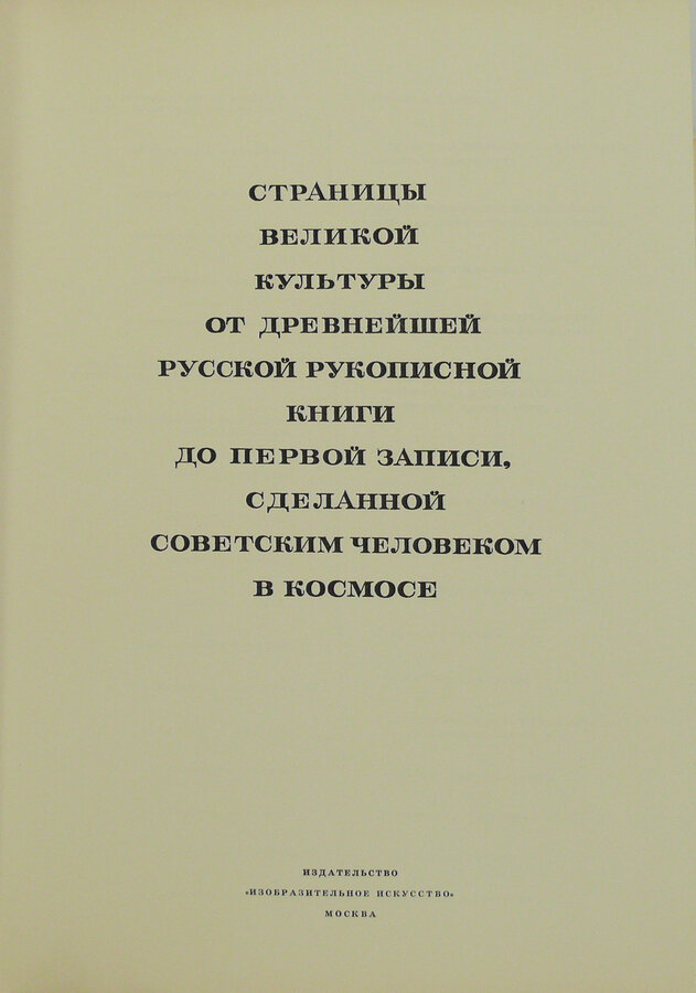 Альбом «Страницы великой культуры»