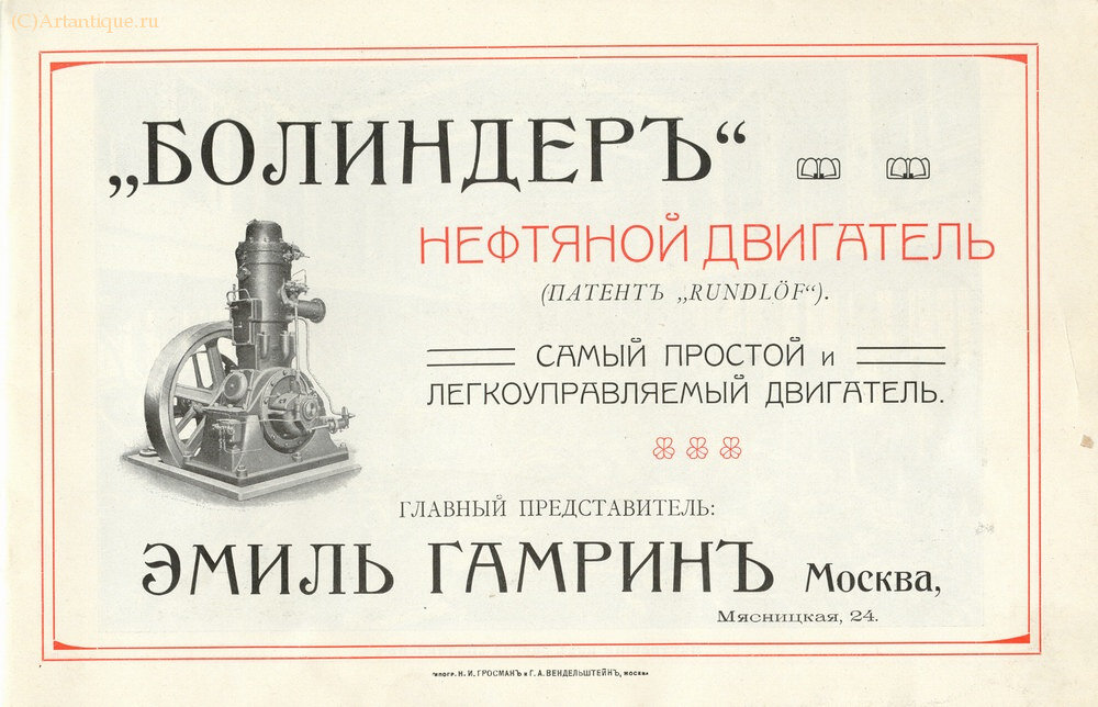 "Болиндер"