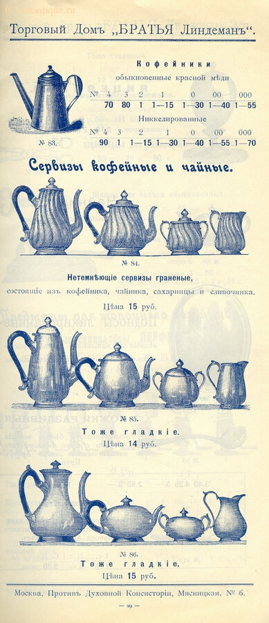 Торговый дом "Братья Линдеман"