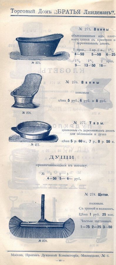 Торговый дом "Братья Линдеман"