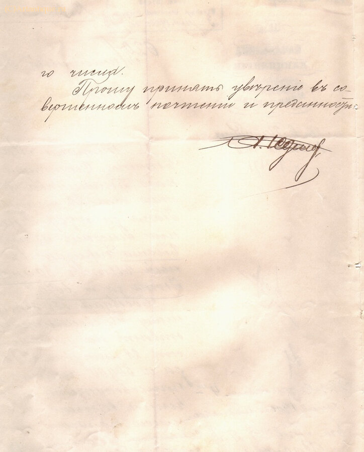 Автограф А.Ф. Редигера