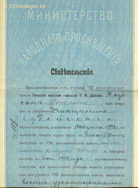 Аттестат и свидетельство Якубсон Стерны