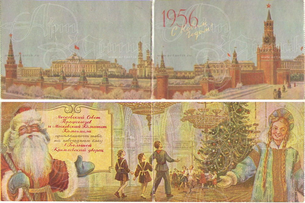 Елка в кремле билеты. Елка 1956 года Кремлевская. Пригласительный на Кремлевскую елку. Советская Кремлевская елка. Билеты на елку в Кремль.