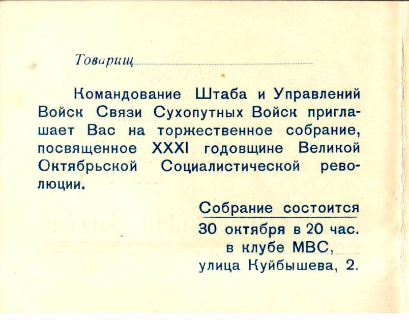 Пригласительный билет