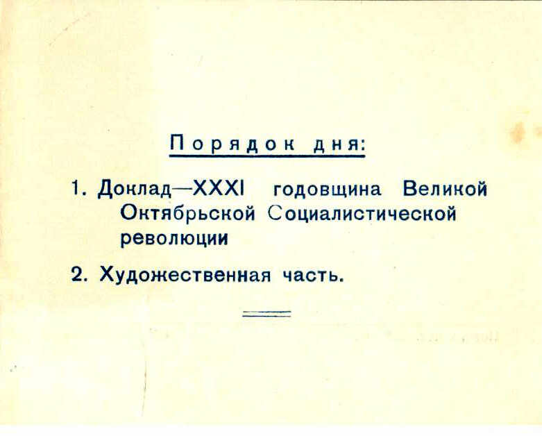 Пригласительный билет