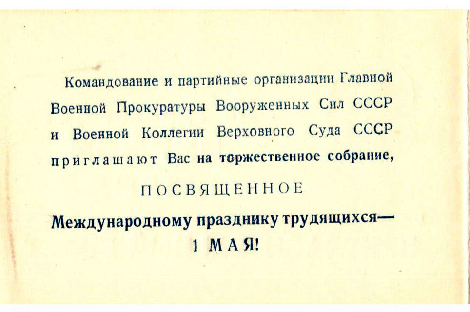Пригласительный билет