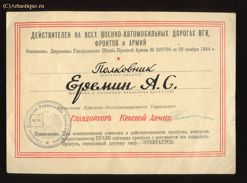 Пропуск № 0346 на легковую машину
