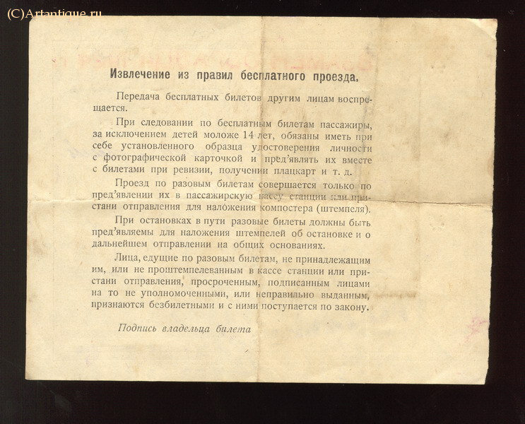 Разовый железнодорожный билет № 2452857