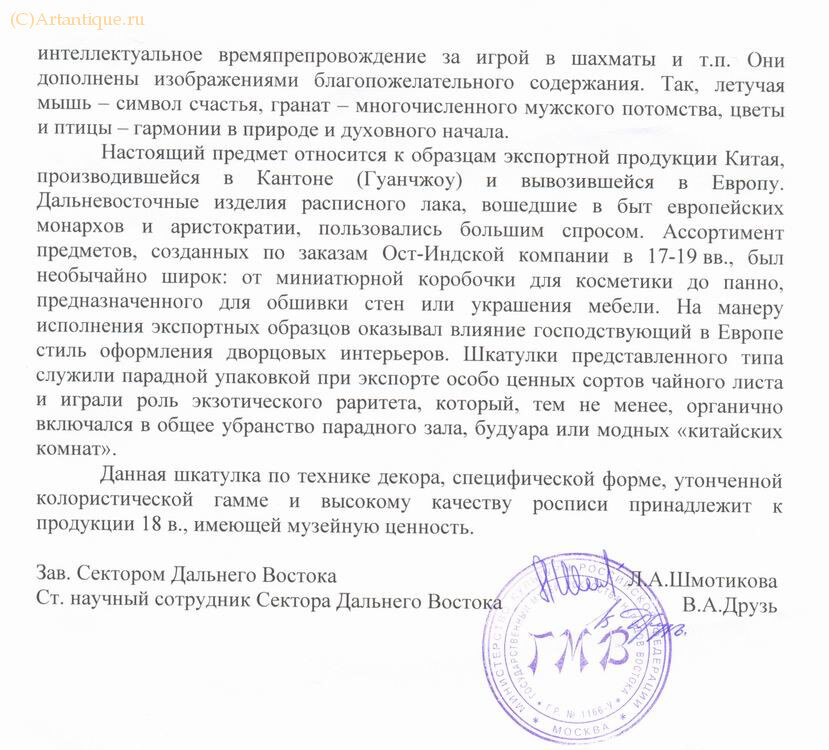 Шкатулка с двумя чайницами