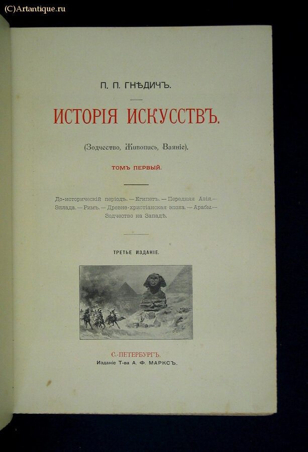 Гнедич П.П.