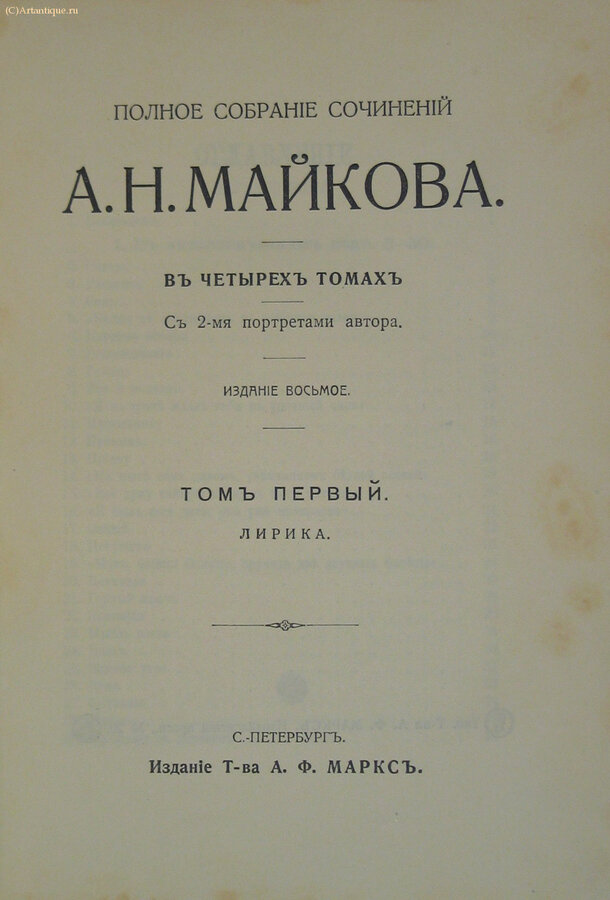 Майков А.Н.