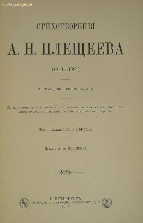 Плещеев А.Н.