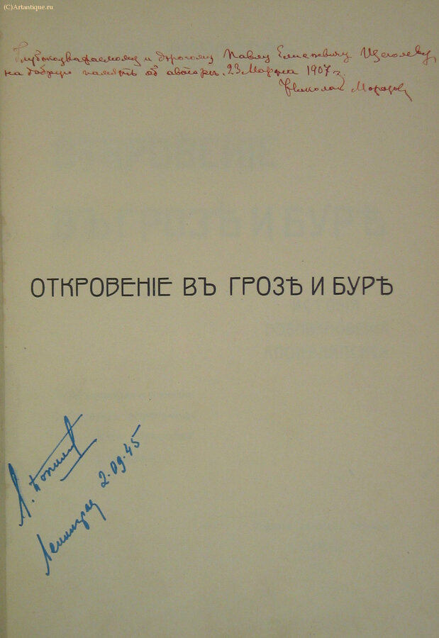 Морозов Н.А.