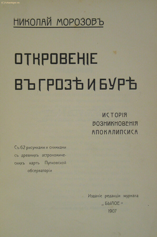 Морозов Н.А.