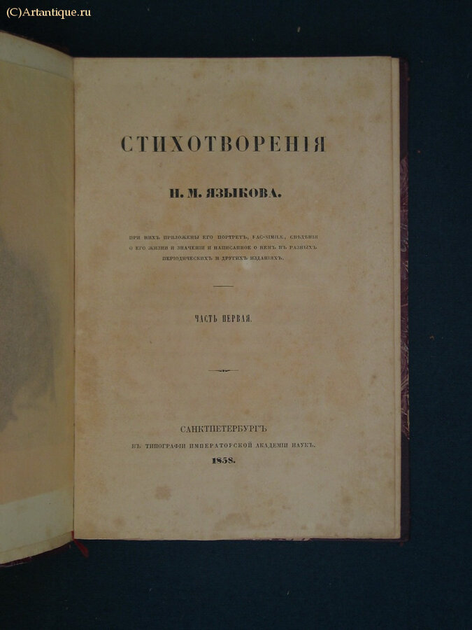 Языков Н.М.