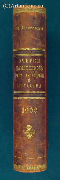 Покровский Н.