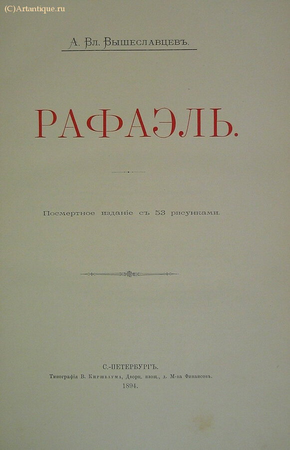 Вышеславцев А.В.
