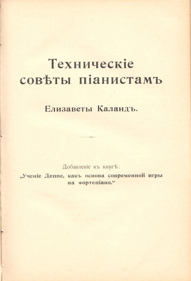 Е. Каланд, Г. Гермер, А.Н. Измайлов 