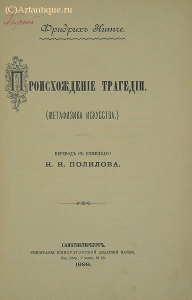 Ницше Фридрих