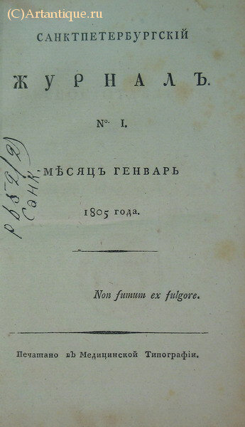 "Санктпетербургский журнал"