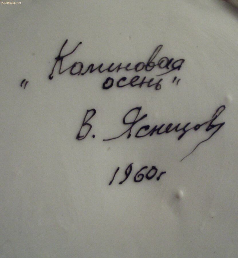 Ваза "Калиновая осень"