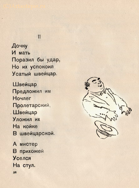 Маршак С.Я.