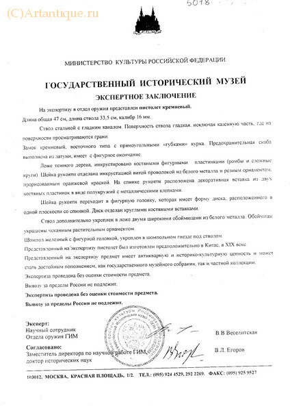 Пистолет кремневый