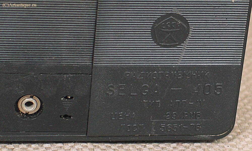 Радиоприемник "SELGA - 405"