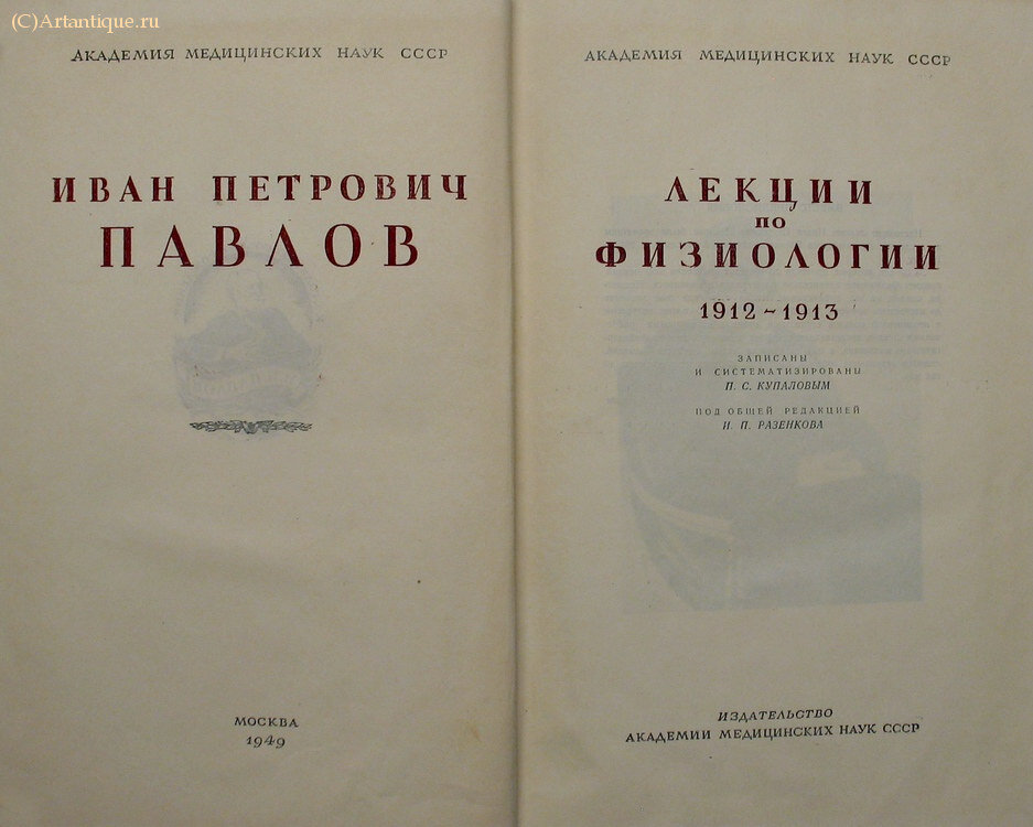 Павлов И.П.