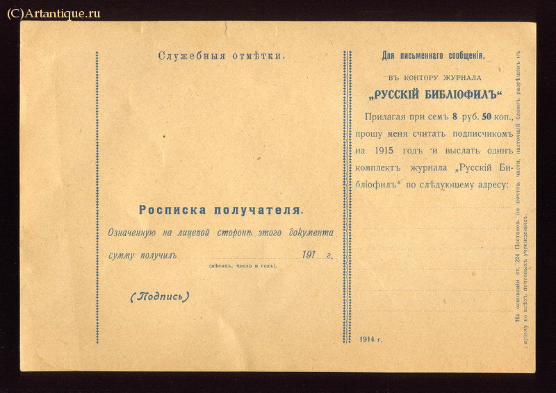 Подписной талон 