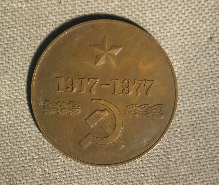 Медаль настольная "60 лет ВЧК - КГБ"