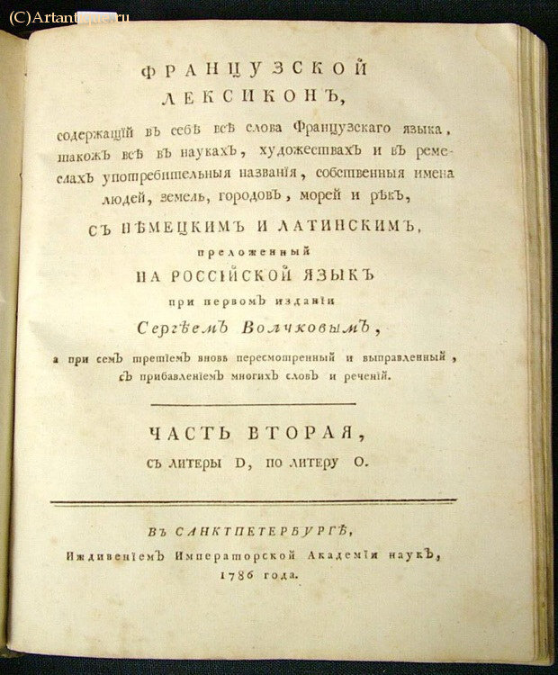 "Французский лексикон"