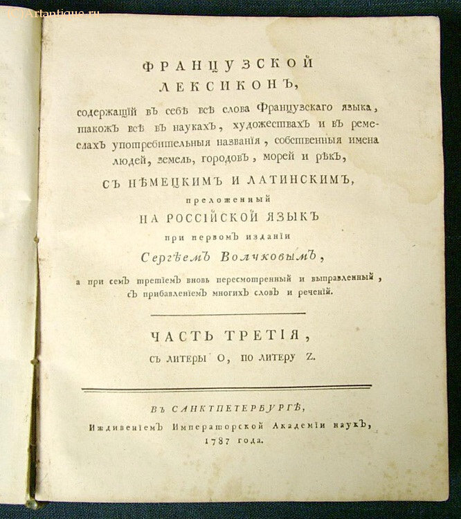 "Французский лексикон"